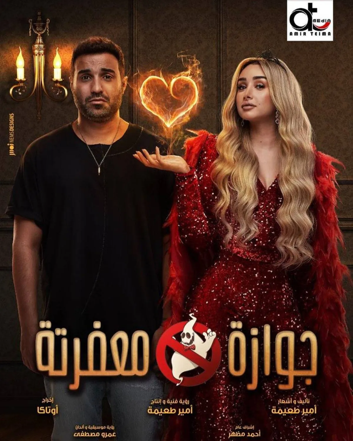 هنا الزاهد وزوجها أحمد فهمي على بوستر مسرحية جوازة معفرتة - الصورة من حساب هنا على انستغرام