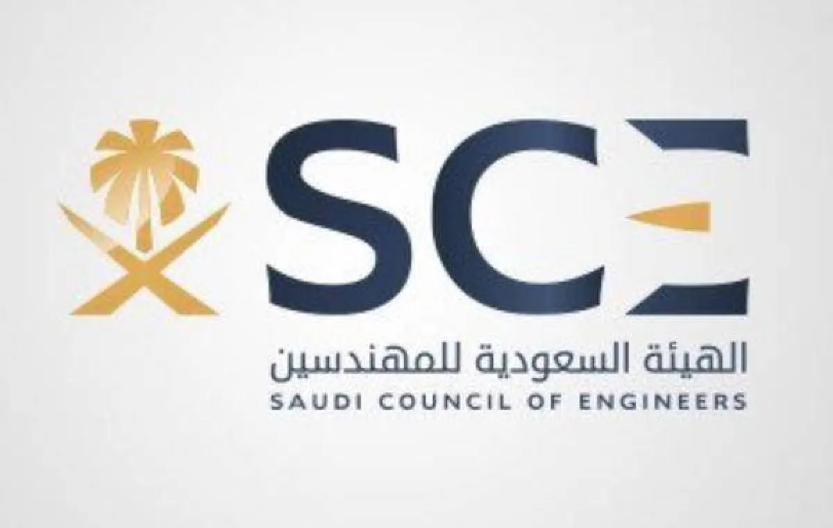 الهيئة السعودية للمهندسين 
