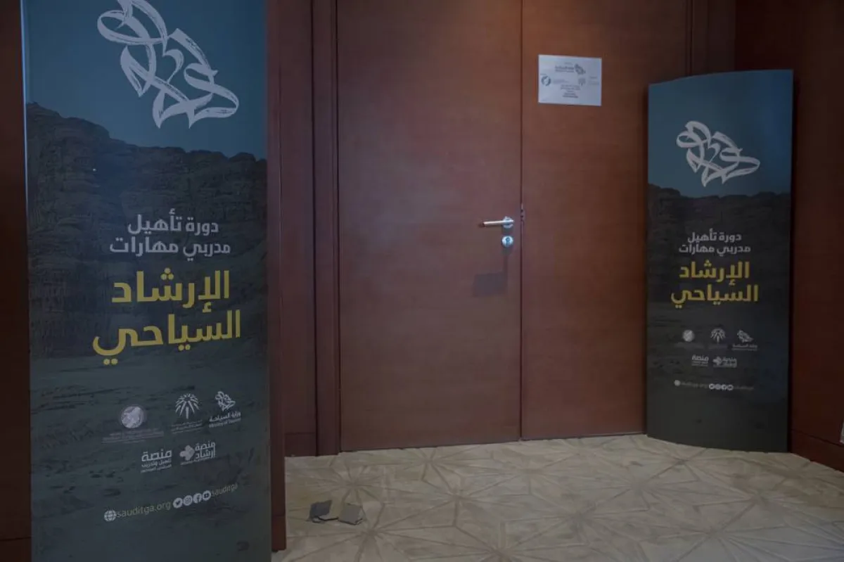 السياحة السعودية تطلق برنامج تدريب المدربين المتخصصين في الإرشاد السياحي - الصورة من حساب الوزارة على تويتر