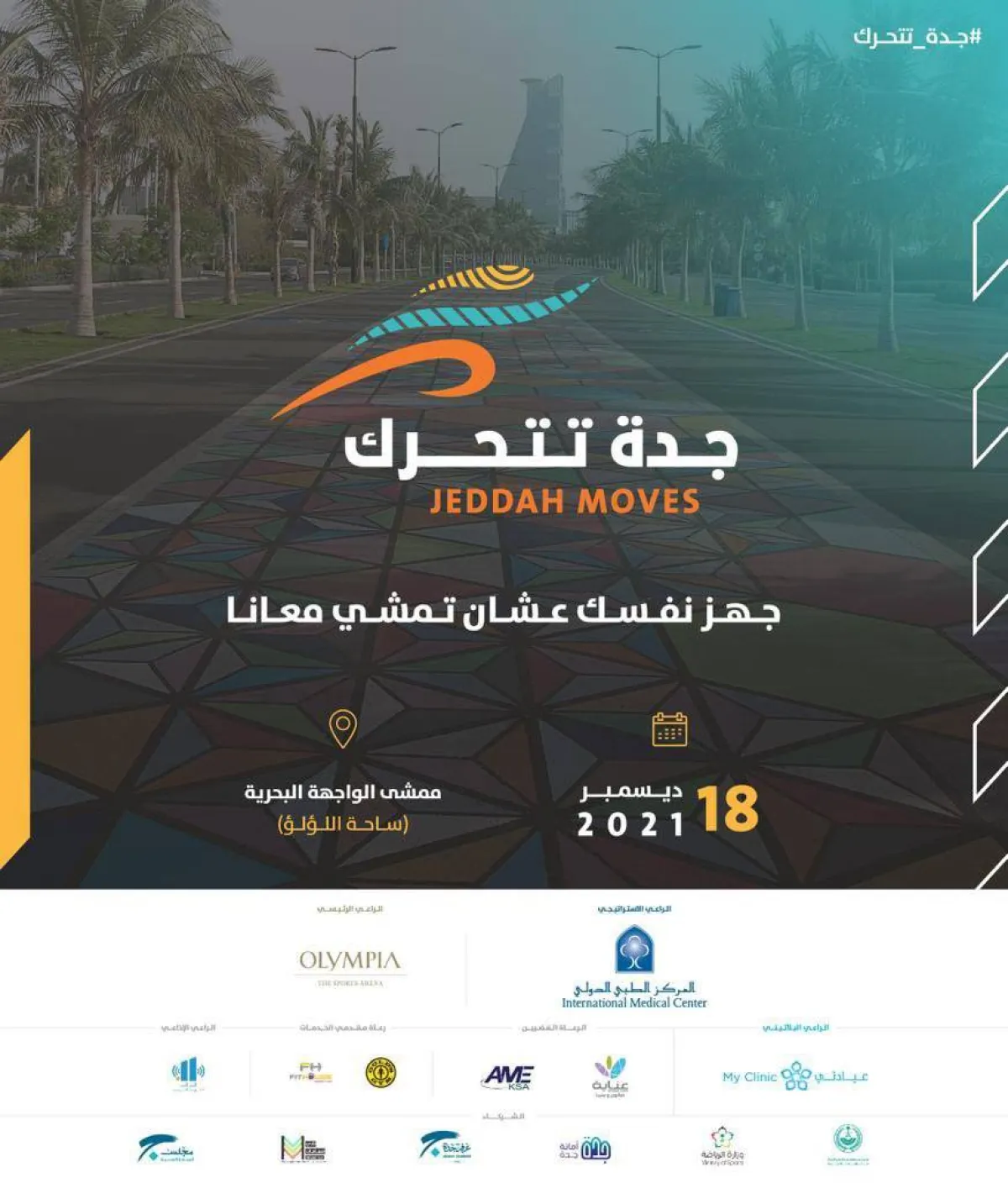 محافظة جدة تستعد لإطلاق مبادرة "جدة تتحرك"- الصورة من حساب محافظة جدة على تويتر 