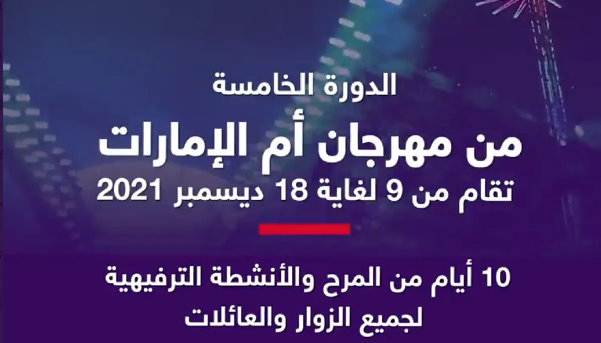 مهرجان أم الإمارات - الصورة من حساب مكتب أبوظبي على تويتر