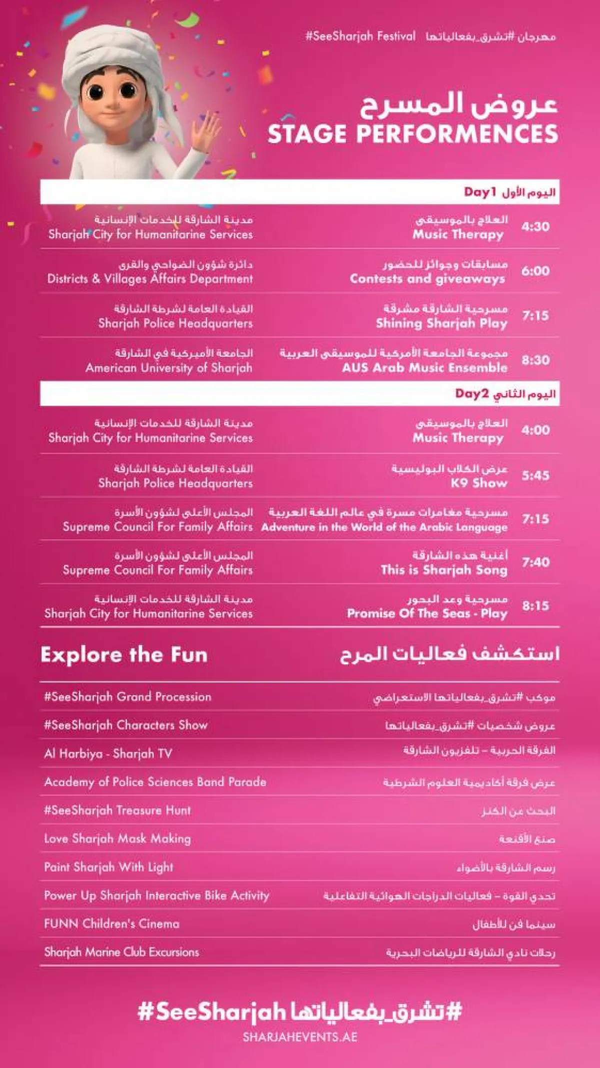 مهرجان فعاليات الشارقة - الصورة من الموقع الإلكتروني للمكتب الإعلامي لحكومة الشارقة