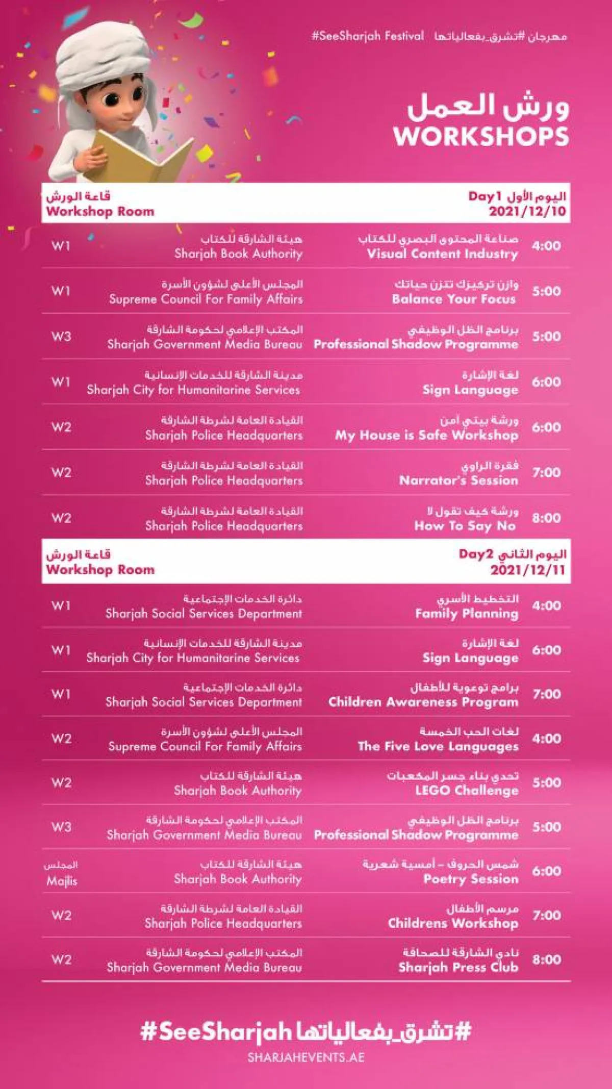 مهرجان فعاليات الشارقة - الصورة من الموقع الإلكتروني للمكتب الإعلامي لحكومة الشارقة