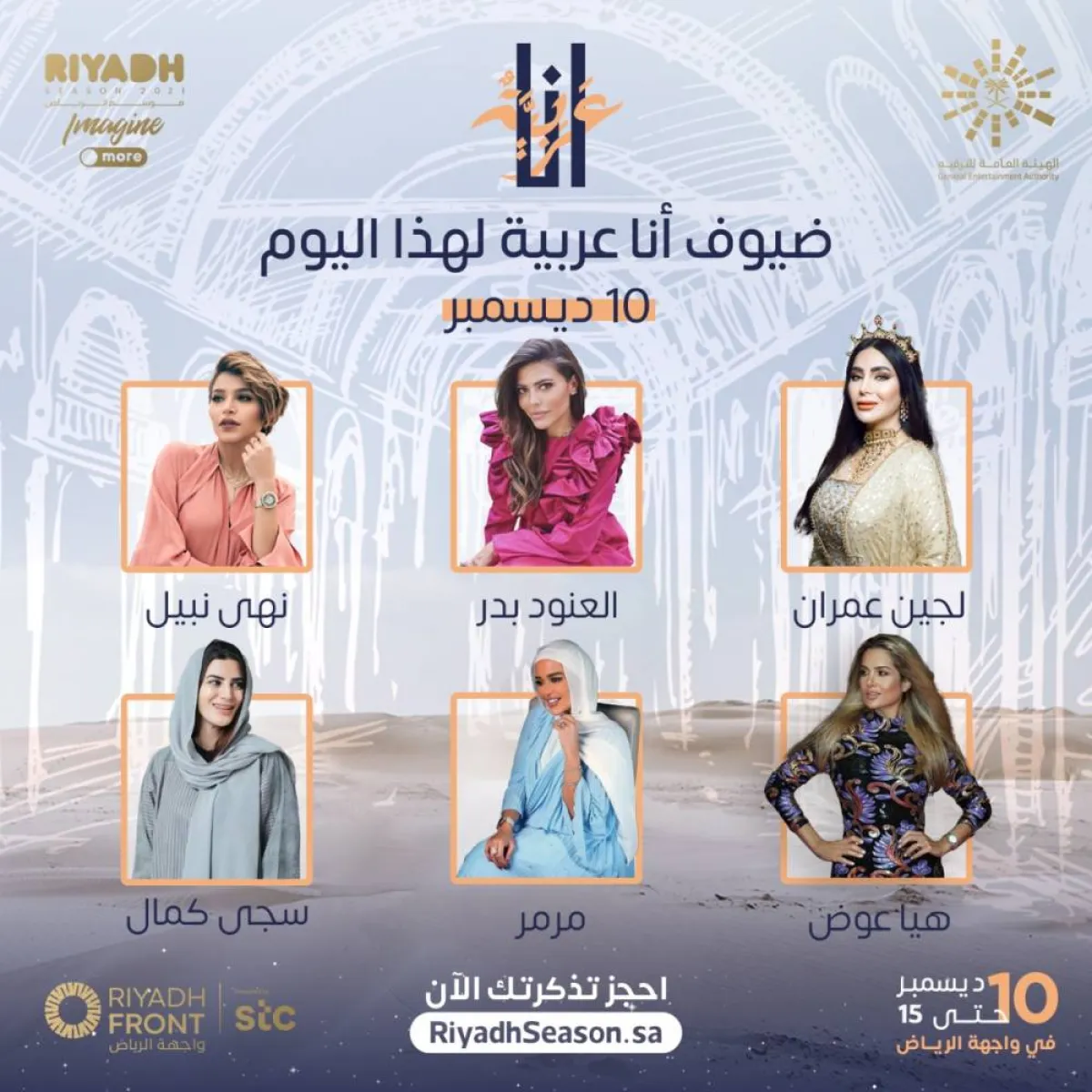 معرض "أنا عربية" - الصورة من حساب موسم الرياض على تويتر