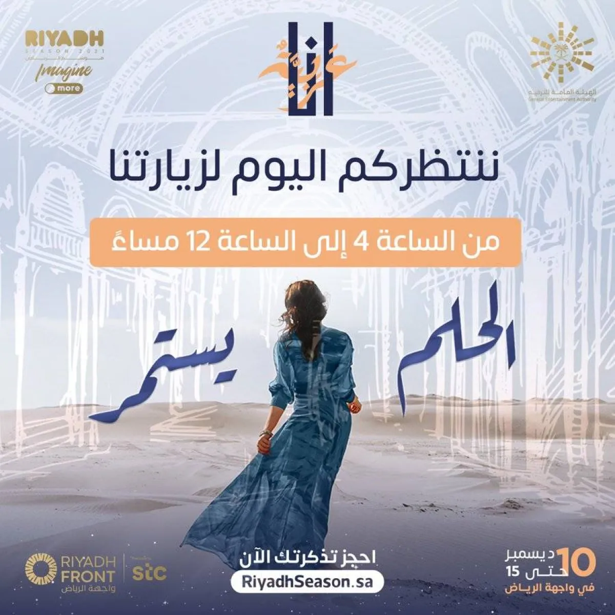 معرض "أنا عربية" - الصورة من حساب موسم الرياض على تويتر