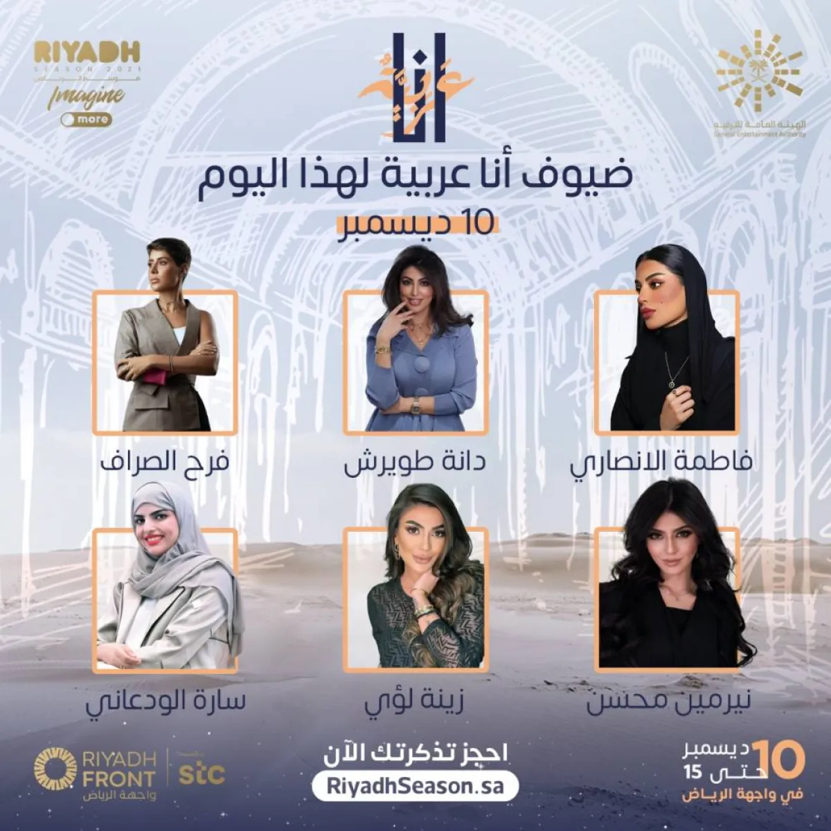 معرض "أنا عربية" - الصورة من حساب موسم الرياض على تويتر