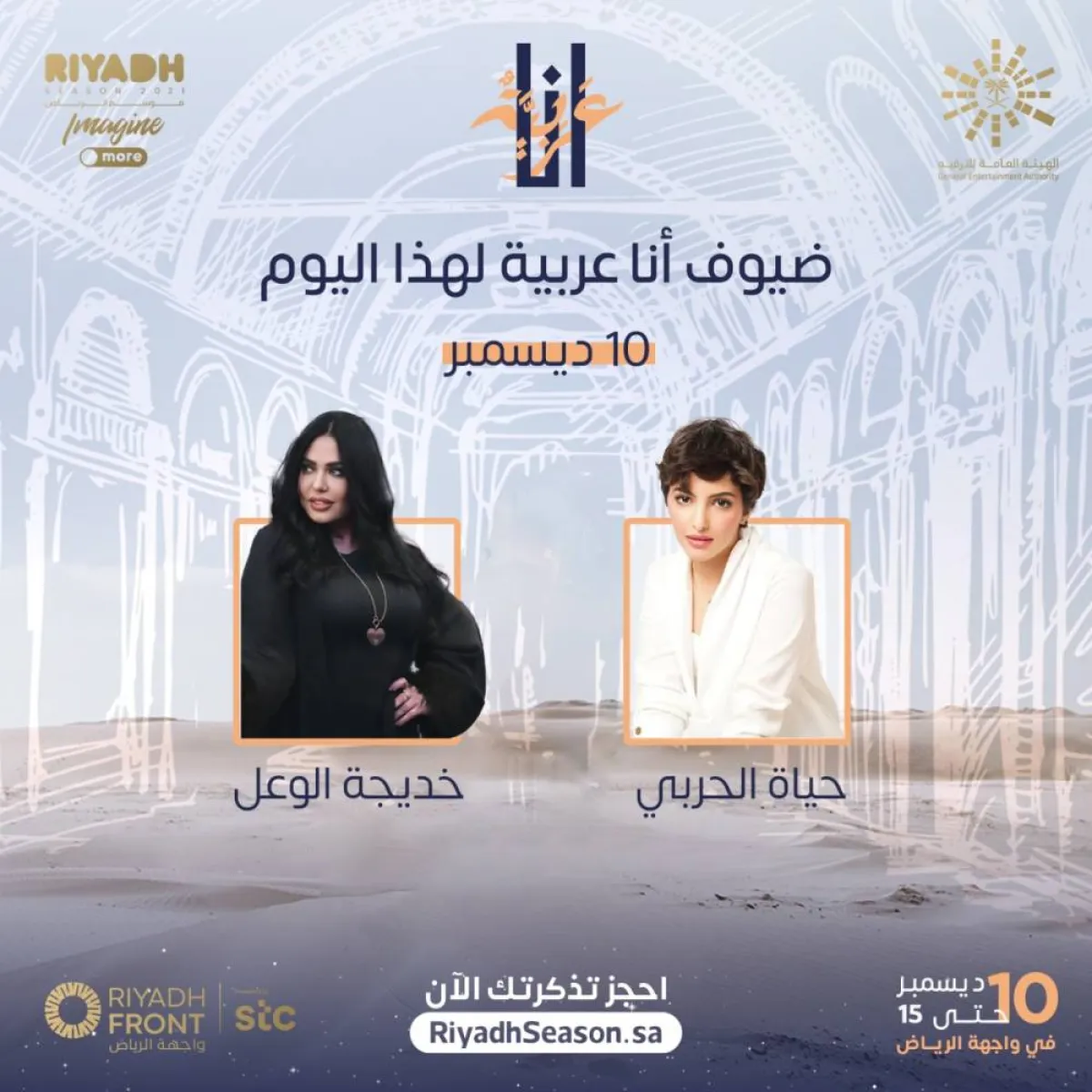 معرض "أنا عربية" - الصورة من حساب موسم الرياض على تويتر
