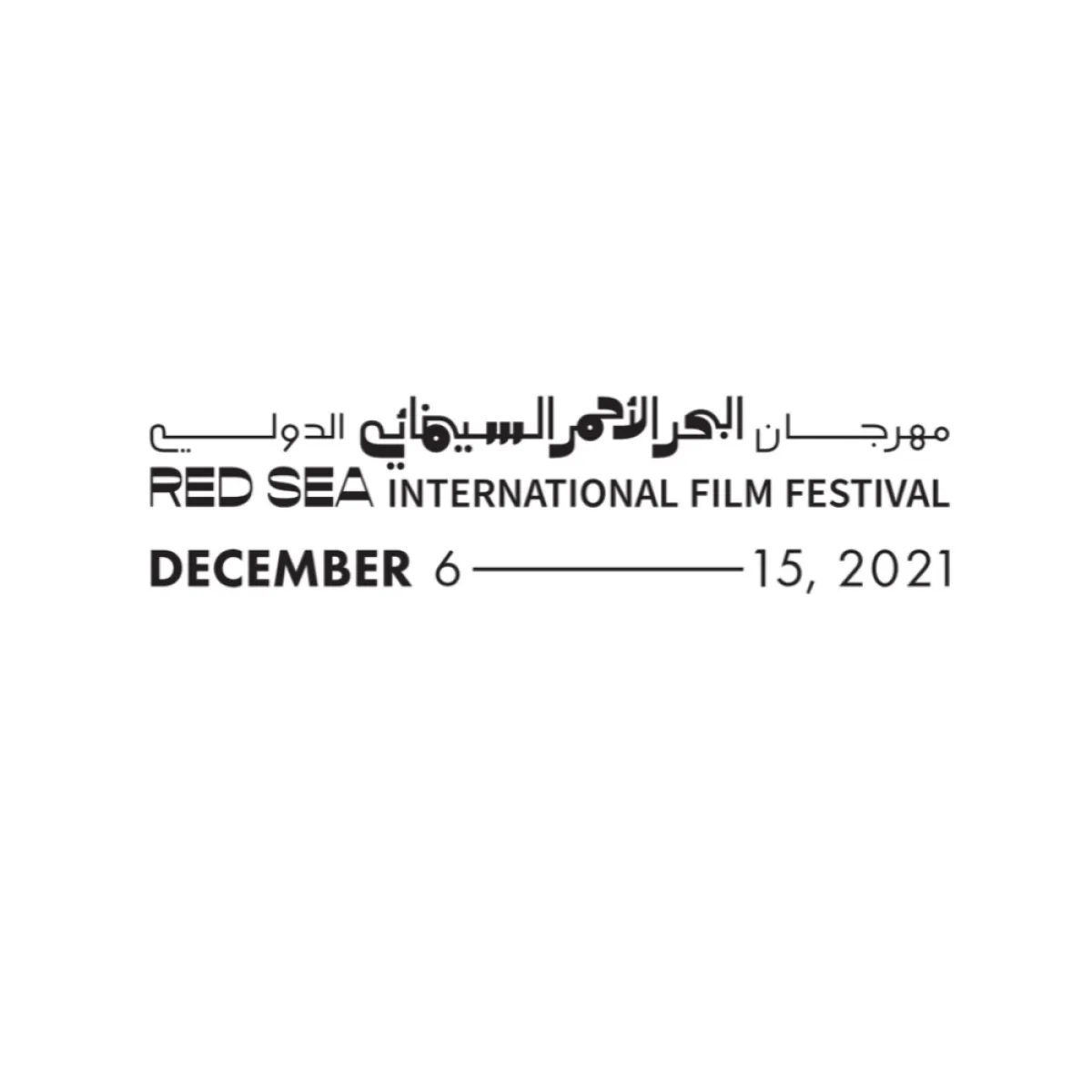 مهرجان البحر الأحمر السينمائي الدولي