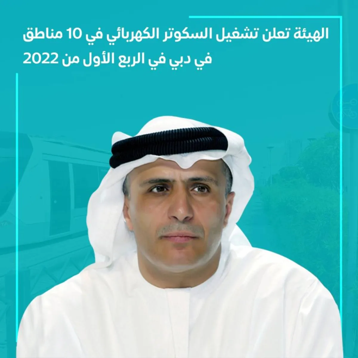 هيئة الطرق والمواصلات بدبي تعلن تشغيل السكوتر الكهربائي في 10 مناطق خلال 2022 - الصورة من موقع الهيئة على تويتر