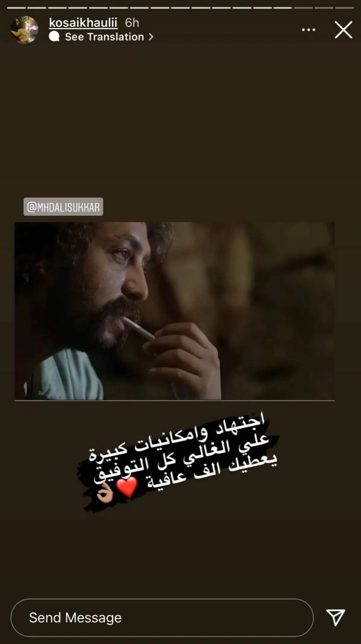 علي سكر - الصورة من ستوري حساب قصي خولي على انستغرام