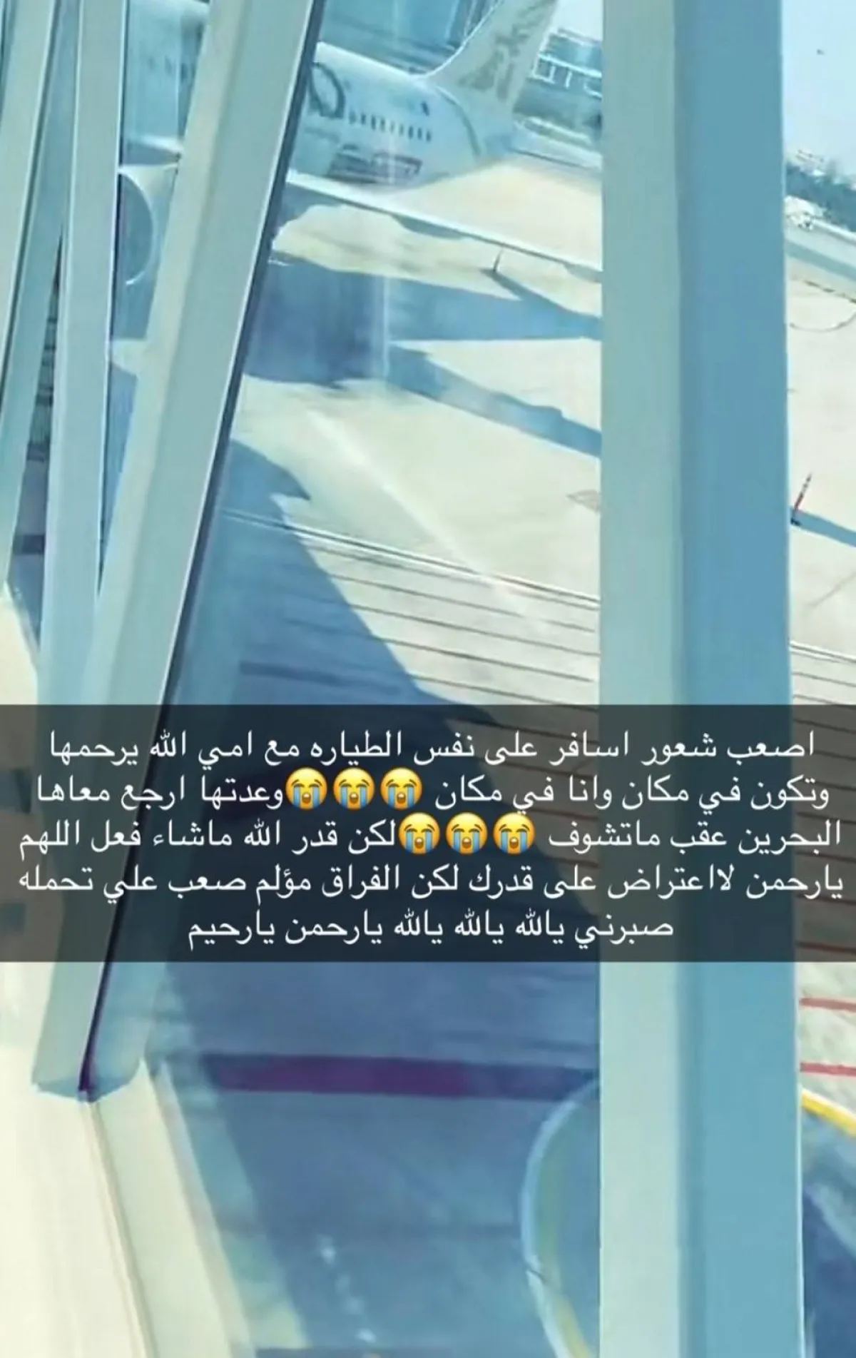 صورة من المطار - الصورة من حساب زينب العسكري على سناب شات