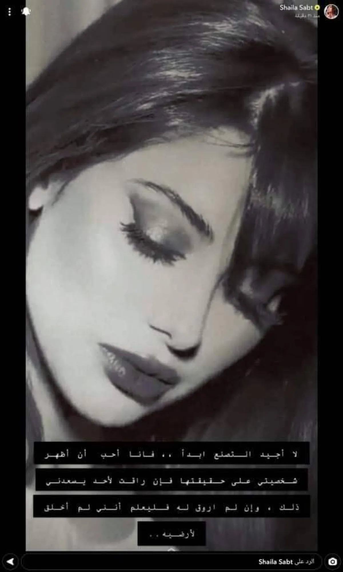 الصورة من حساب شيلاء سبت على سناب شات