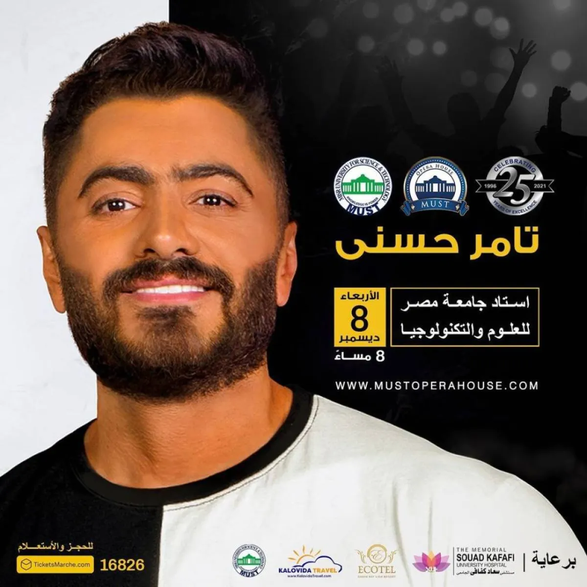 تامر حسني قبل حفله بجامعة مصر - الصورة من حساب تامر على انستغرام