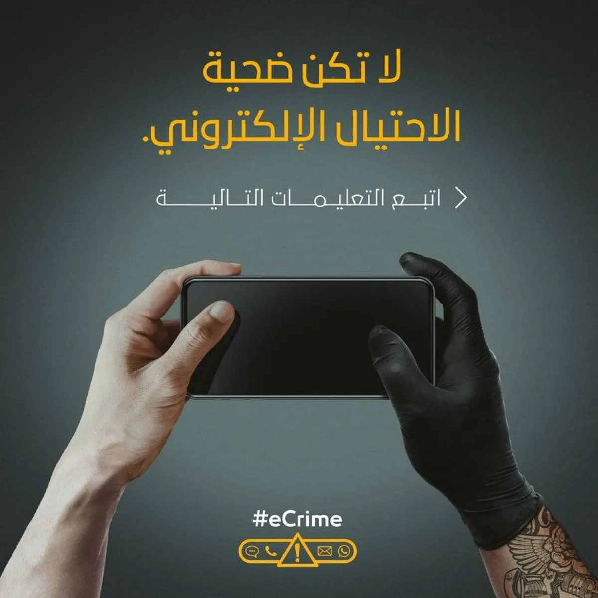 شرطة دبي تقدم 4 نصائح مهمة لتفادي الاحتيال والتصيد الإلكتروني - الصورة من حساب شرطة دبي على تويتر