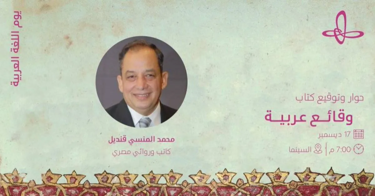 "إثراء" يقيم برامج وفعاليات متنوعة احتفاء باليوم العالمي للغة العربية - الصورة من حساب المركز على تويتر