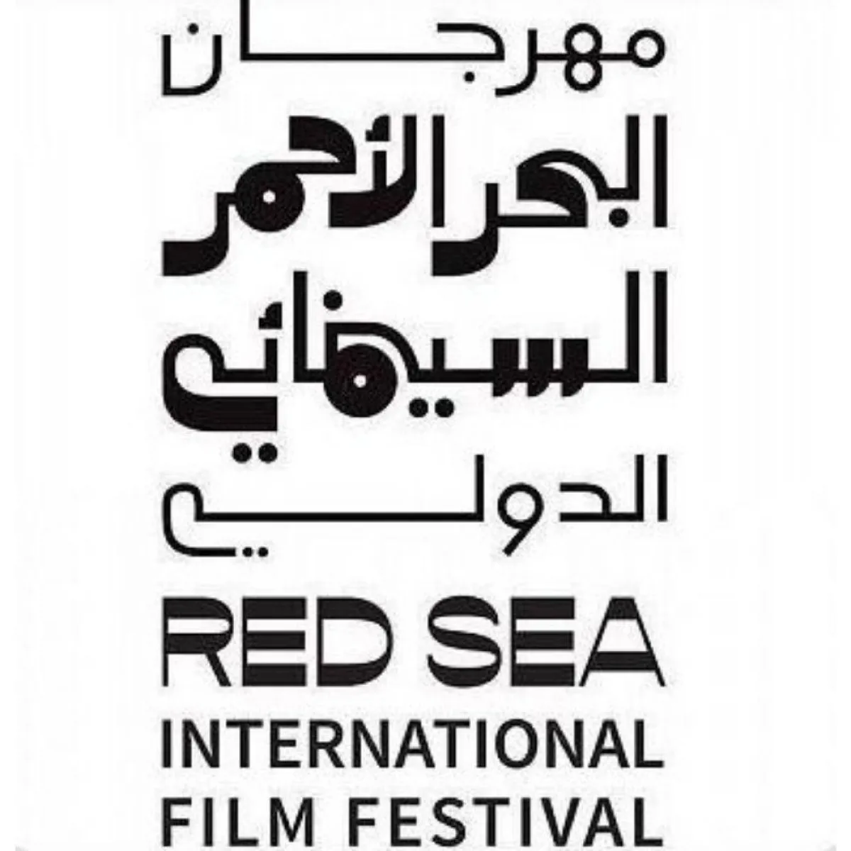 لوقو مهرجان البحر الا حمر السينمائي الدولي