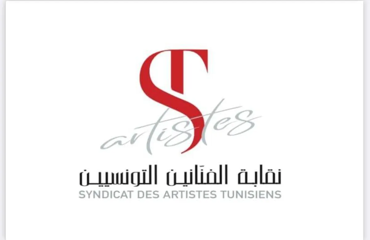 نقابة الفنانين التونسيين- الصورة من موقع  نقابة الفنانين علىى الفيسبوك