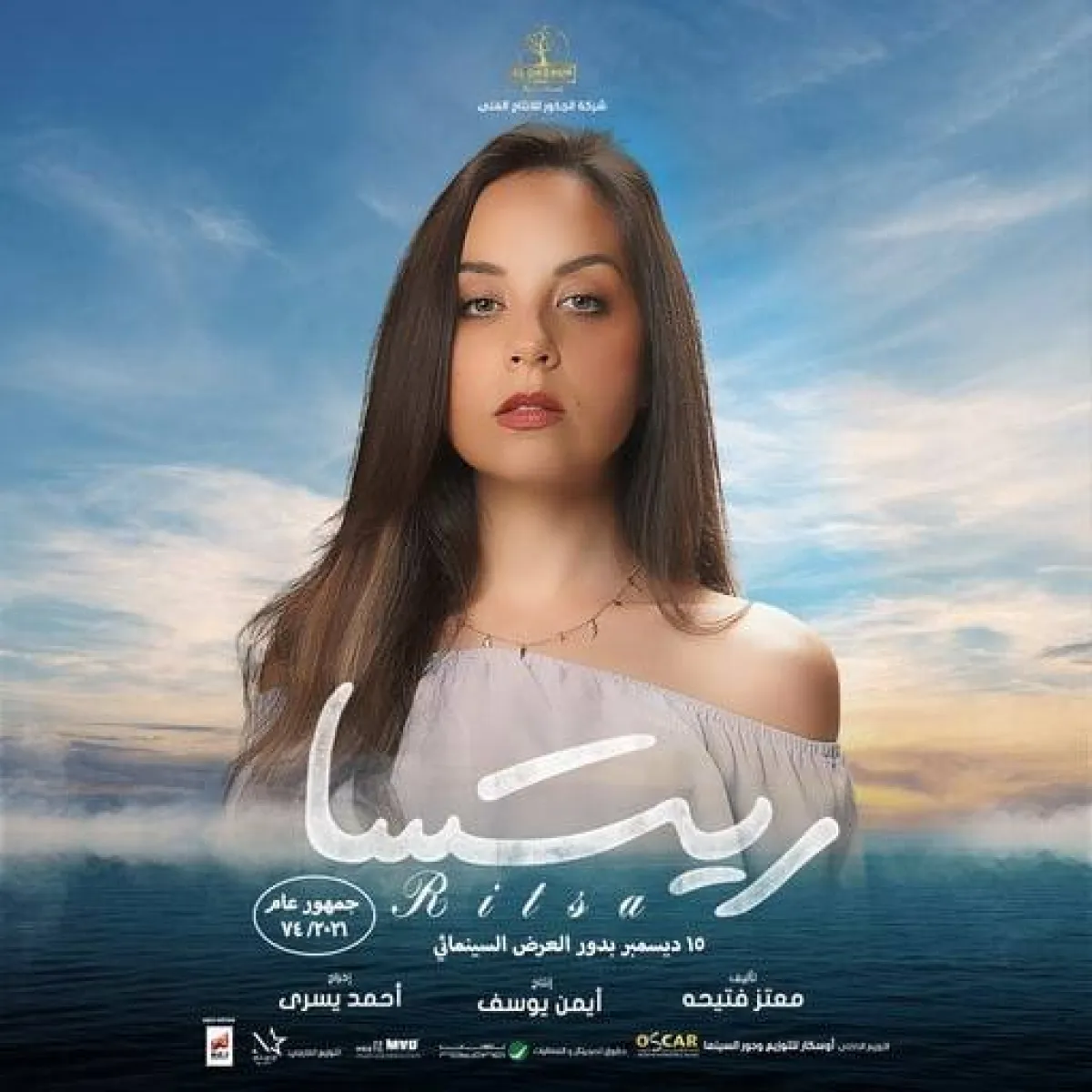 مريم الخشت على بوستر فيلم ريتسا - الصورة من حسابها على انستغرام