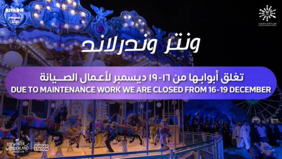 7 مناطق في موسم الرياض 2021 مغلقة لعدة أيام