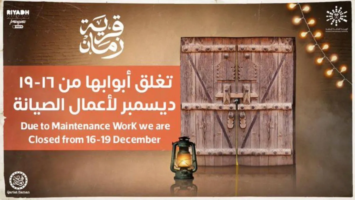 قرية زمان مغلقة من 16- 19 ديسمبر