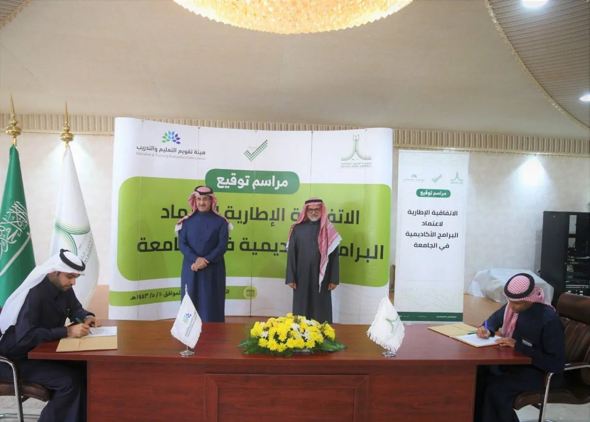 هيئة تقويم التعليم والتدريب توقع اتفاقية لاعتماد 29 برنامجا أكاديميا لجامعة الحدود الشمالية - الصورة من حساب الجامعة على تويتر