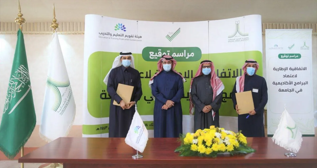 هيئة تقويم التعليم والتدريب توقع اتفاقية لاعتماد 29 برنامجا أكاديميا لجامعة الحدود الشمالية - الصورة من حساب الجامعة على تويتر