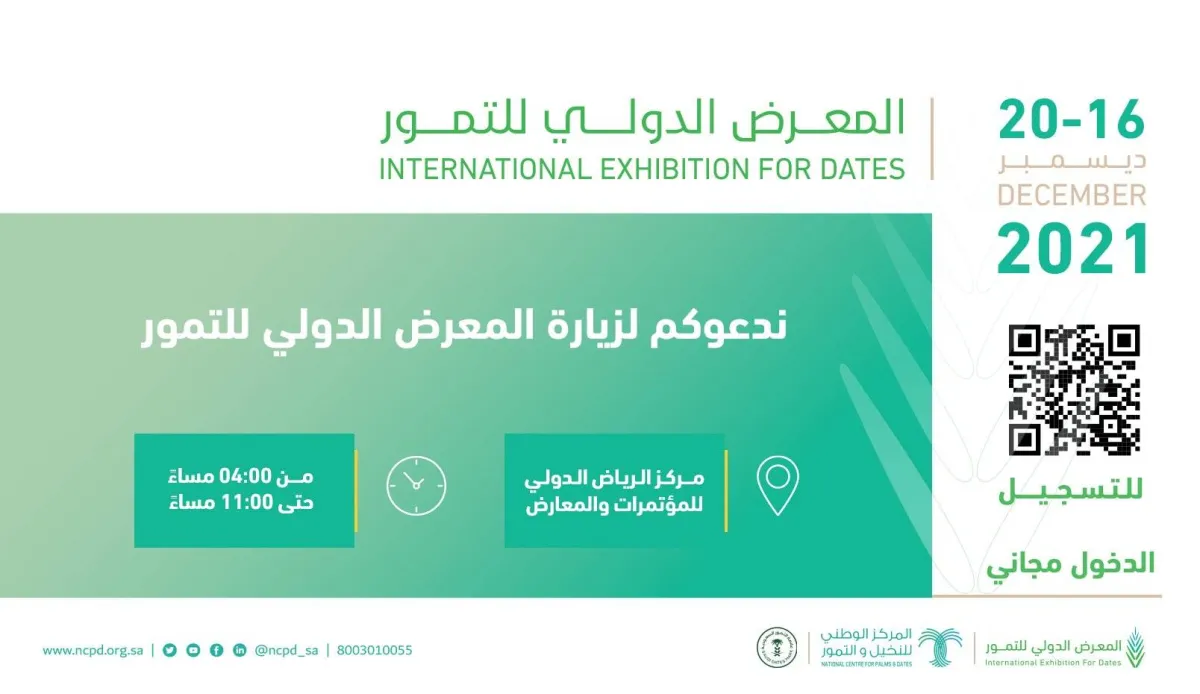 التمور السعودية