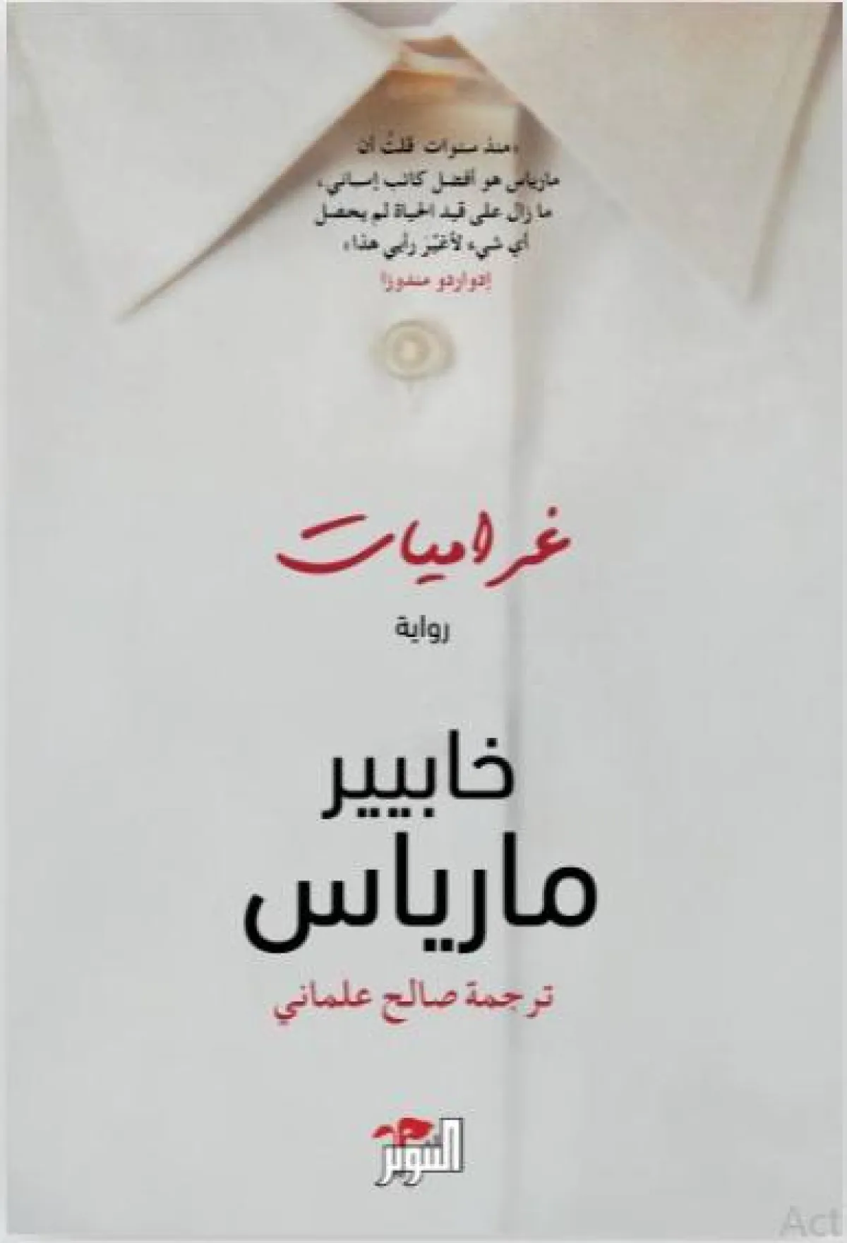 رواية غراميات