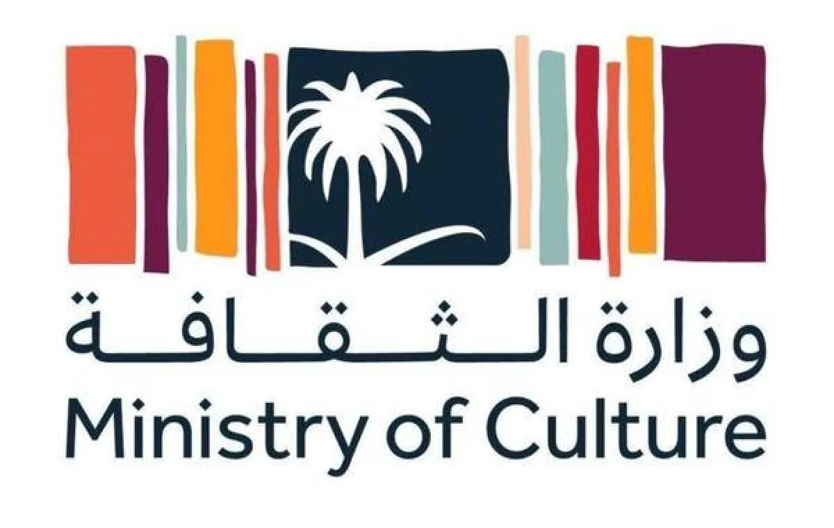وزارة الثقافة السعودية
