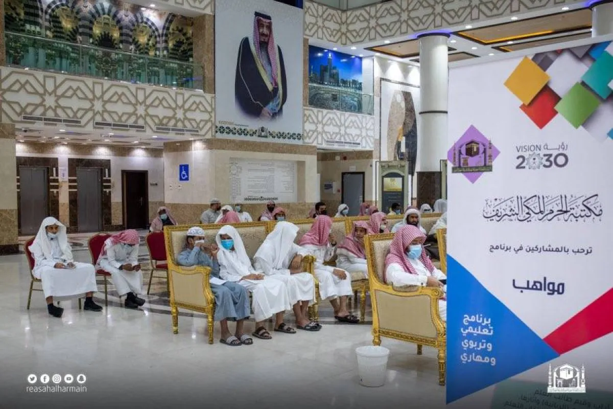 مكتبة الحرم المكي الشريف تطلق برنامج مواهب لطلاب معهد الحرم - الصورة من حساب رئاسة شؤون الحرمين على تويتر