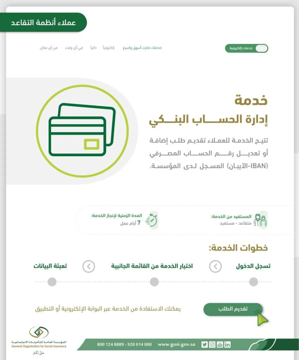 لعملاء أنظمة التقاعد