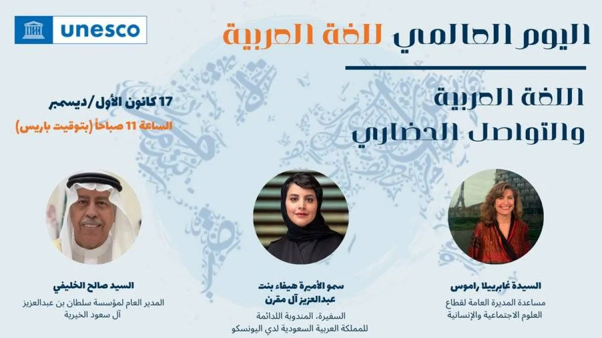 الاحتفال باليوم العالمي للغة العربية - الصورة من حساب اليونسكو على تويتر