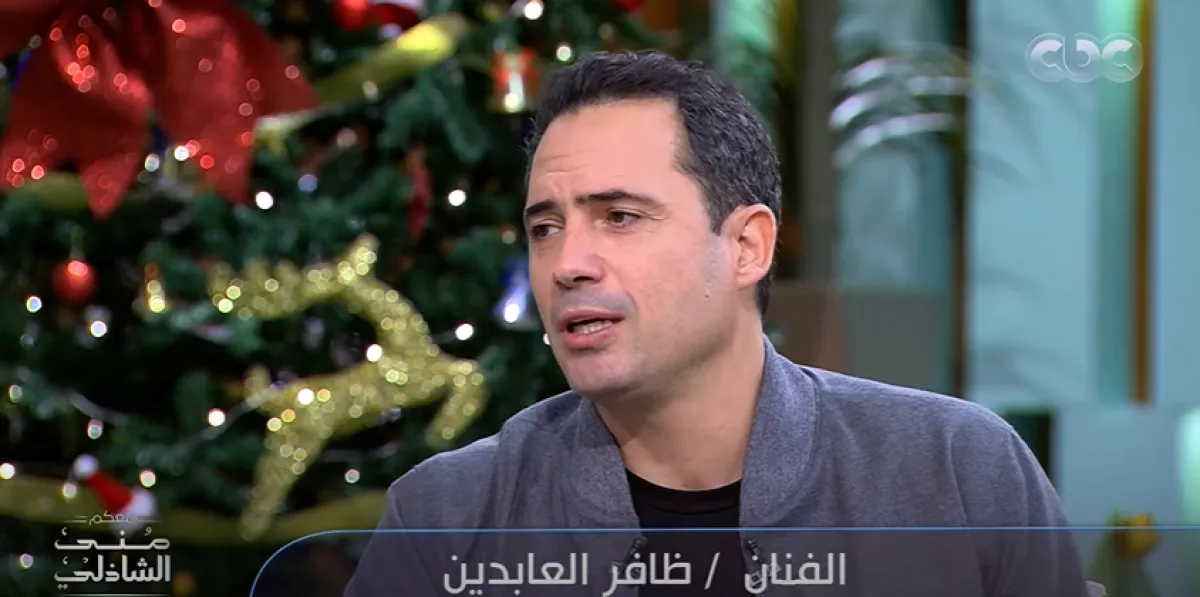 النجم التونسي ظافر العابدين خلال استضافته في برنامج معكم مع منى الشاذلي - الصورة من حساب شاشة سي بي سي على يوتيوب