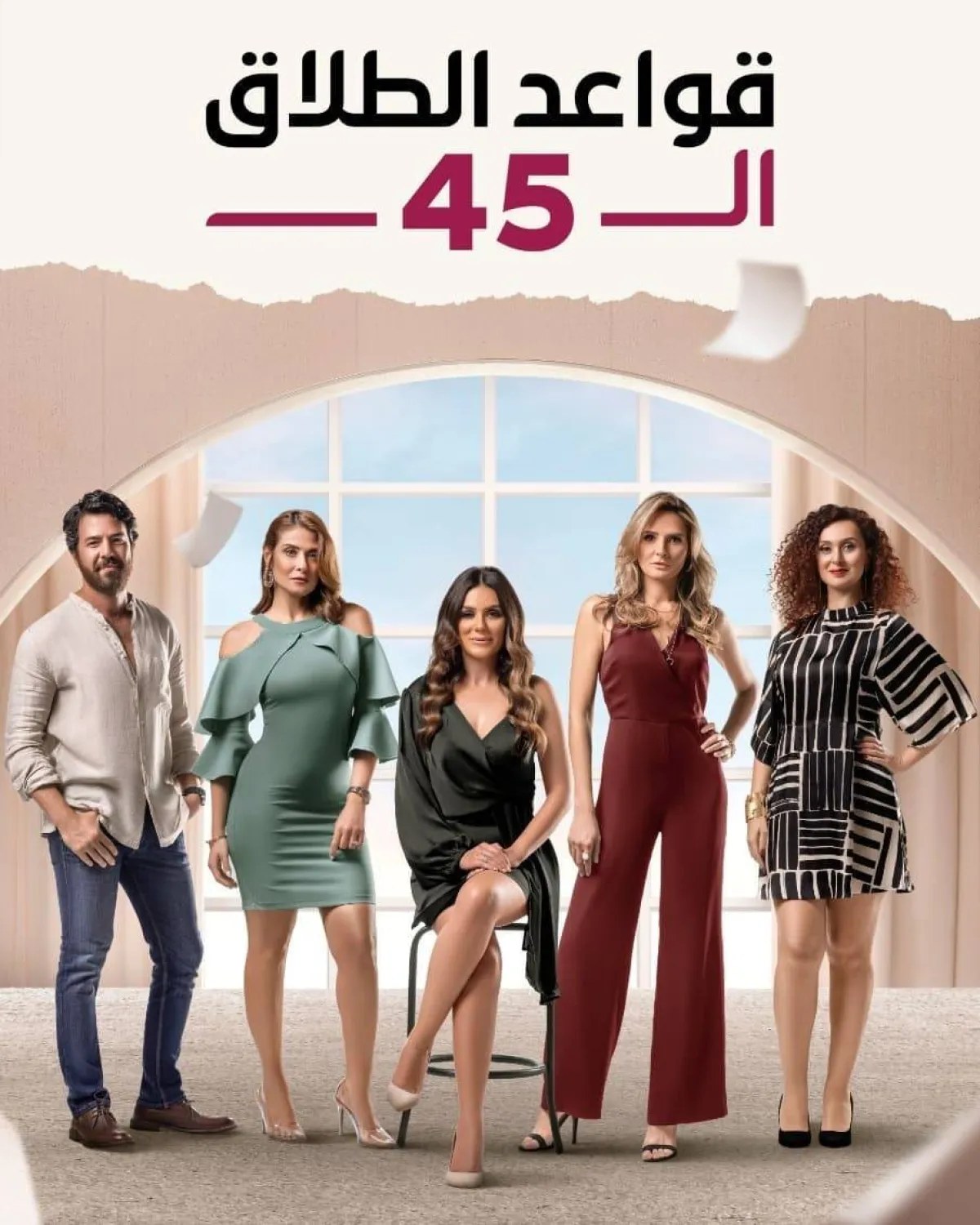 نجوم مسلسل قواعد الطلاق الـ45 (إنجي المقدم وهيدي كرم وسالي شاهين وإنجي أبو زيد وعمر الشناوي) - الصورة من حساب إنجي على انستغرام