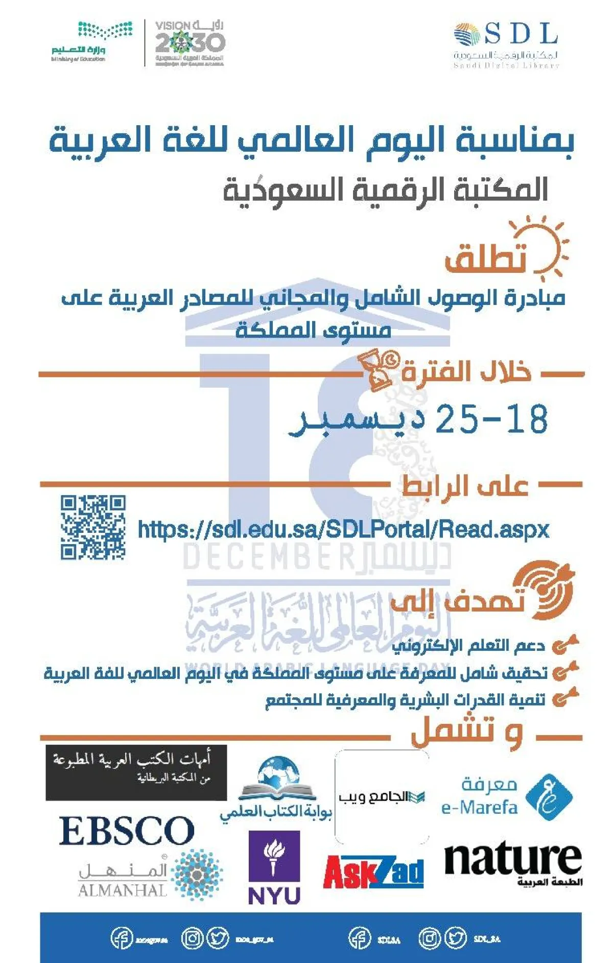 المكتبة الرقمية السعودية تطلق مبادرة "أسبوع اللغة العربية" - الصورة من حساب المكتبة على تويتر