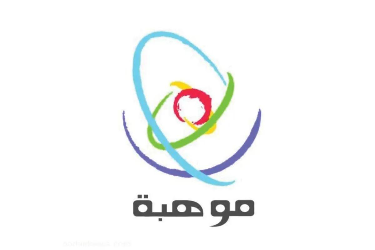 موهبة 
