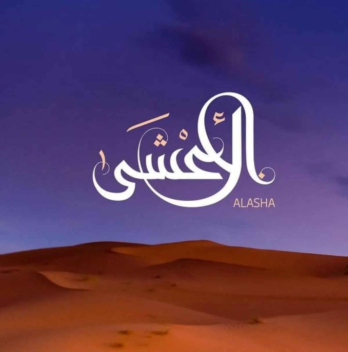 وزارة الثقافة تطلق فعالية "الأعشى" في حي منفوحة التاريخي بالرياض - الصورة من حساب الوزارة على انستجرام