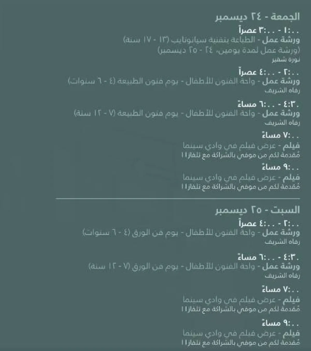 برامج ثقافية وفنية متنوعة تقام ضمن بينالي الدرعية للفن المعاصر - الصورة من حساب مؤسسة بينالي الدرعيّة على تويتر