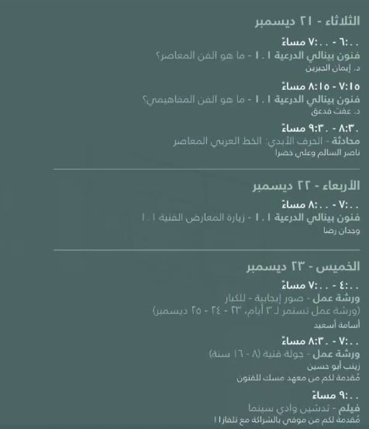 برامج ثقافية وفنية متنوعة تقام ضمن بينالي الدرعية للفن المعاصر - الصورة من حساب مؤسسة بينالي الدرعيّة على تويتر