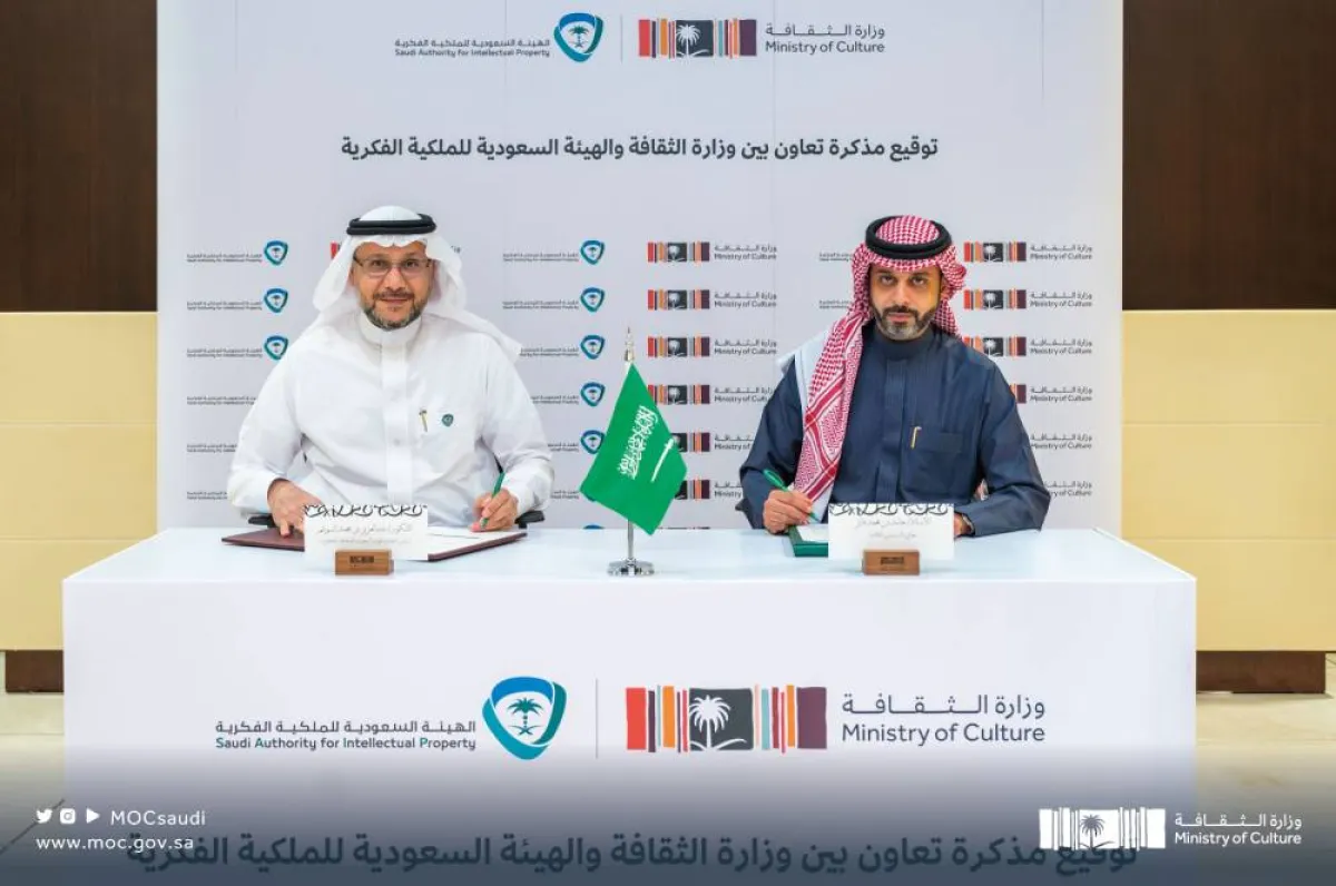 توقيع مذكرة تعاون بين وزارة الثقافة والهيئة السعودية للملكية الفكرية