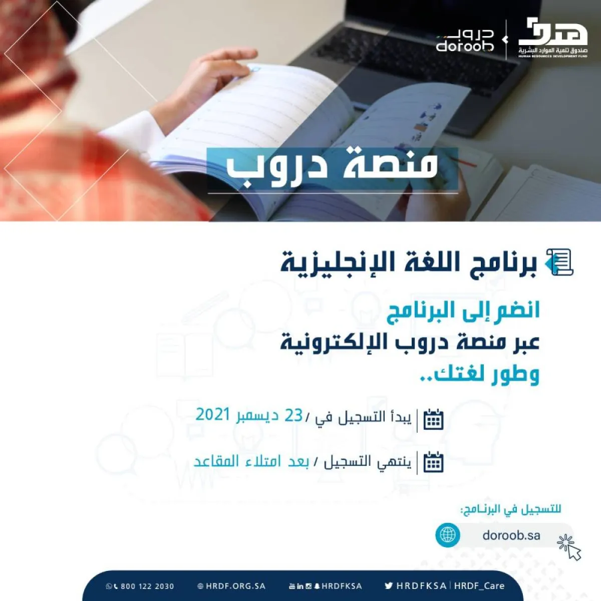 صندوق هدف يطلق المرحلة الرابعة من برنامج دروب لتعليم اللغة الإنجليزية - الصورة من حساب الصندوق على تويتر