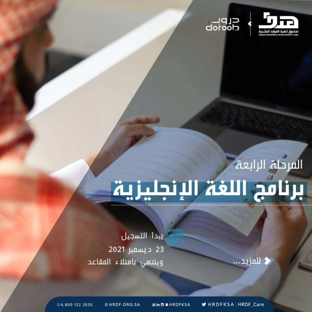 صندوق هدف يطلق المرحلة الرابعة من برنامج دروب لتعليم اللغة الإنجليزية - الصورة من حساب الصندوق على تويتر