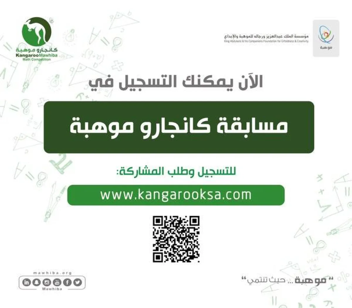 مسابقة كانجارو للرياضيات 2022 - الصورة من حساب "موهبة" على تويتر