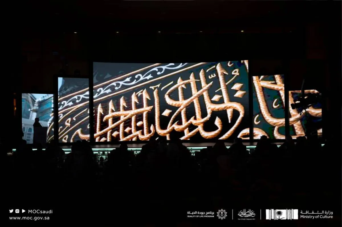 حفل ختام مبادرة "عام الخط العربي" - الصورة من حساب وزارة الثقافة على تويتر
