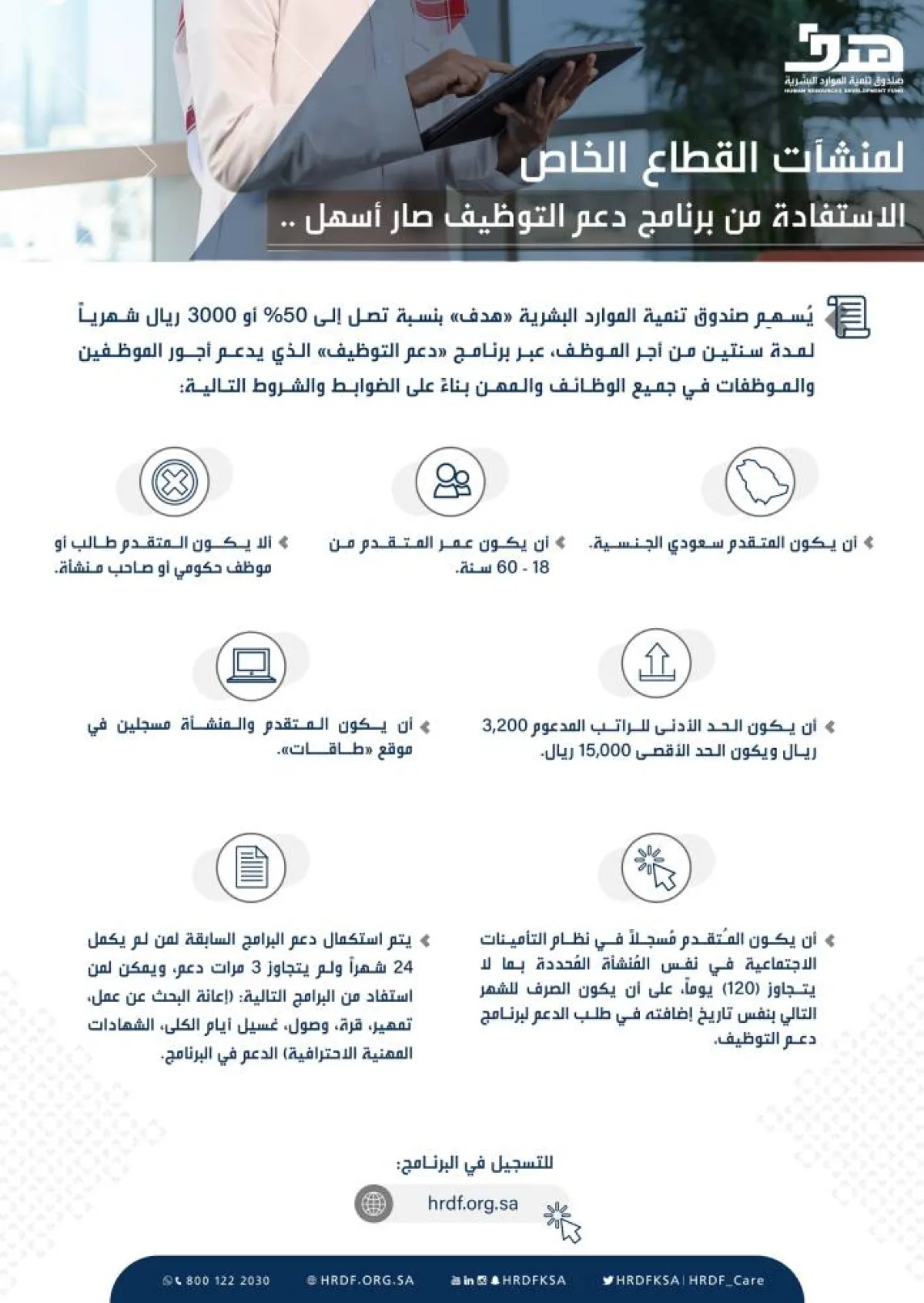 دعم التوظيف