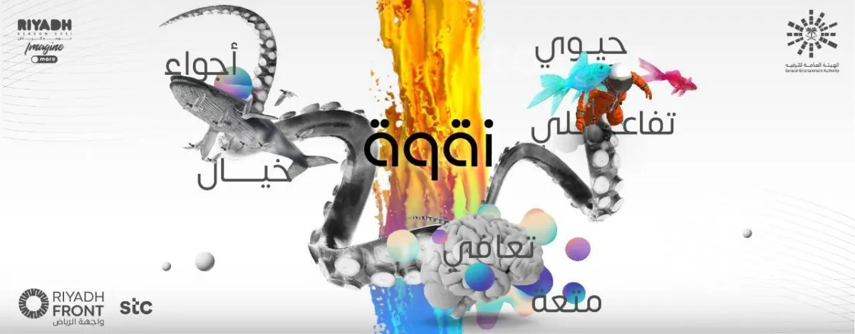 معرض نقوة - الصورة من موقع موسم الرياض