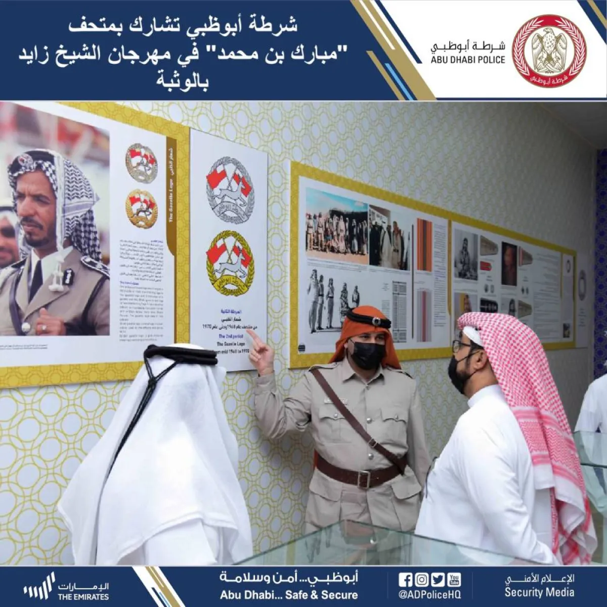 شرطة أبوظبي تشارك بمتحف مبارك بن محمد في مهرجان الشيخ زايد - الصورة من حساب شرطة أبوظبي على تويتر