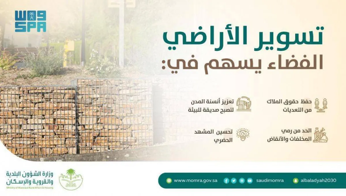 تسوير الأراضي الفضاء- الصورة من واس