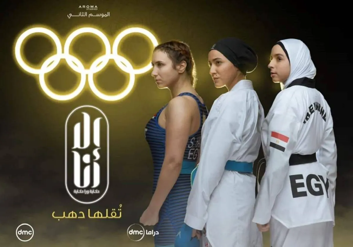 بوستر حكاية تقلها دهب - الصورة من الصفحة الرسمية للمسلسل على الفيس بوك