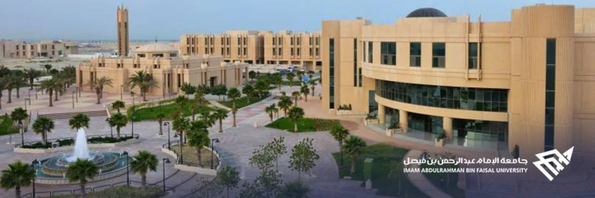 جامعة الإمام عبدالرحمن بن فيصل